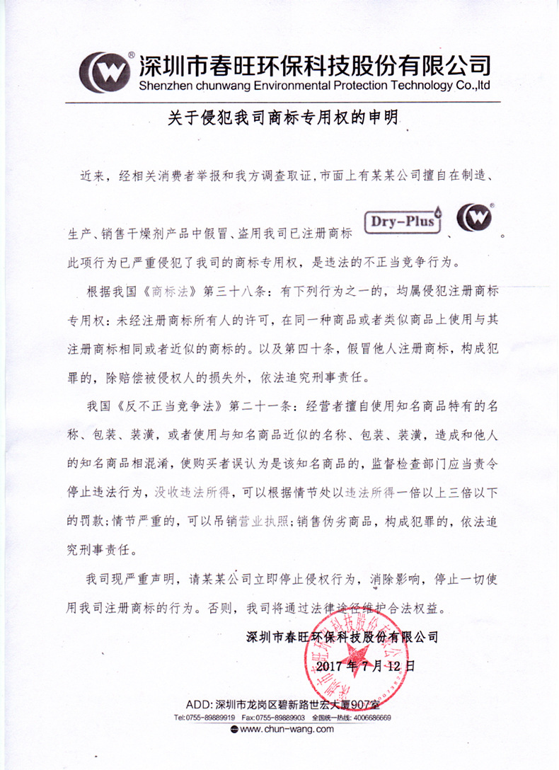 關于侵犯我司商標專用權聲明.jpg