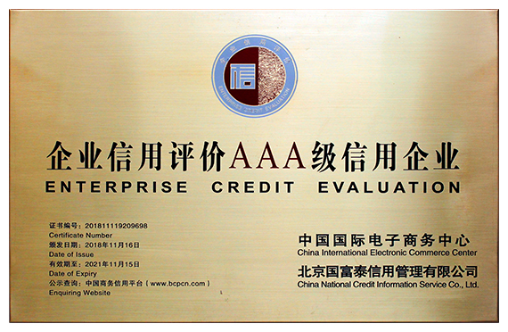 AAA級信用企業牌子.jpg
